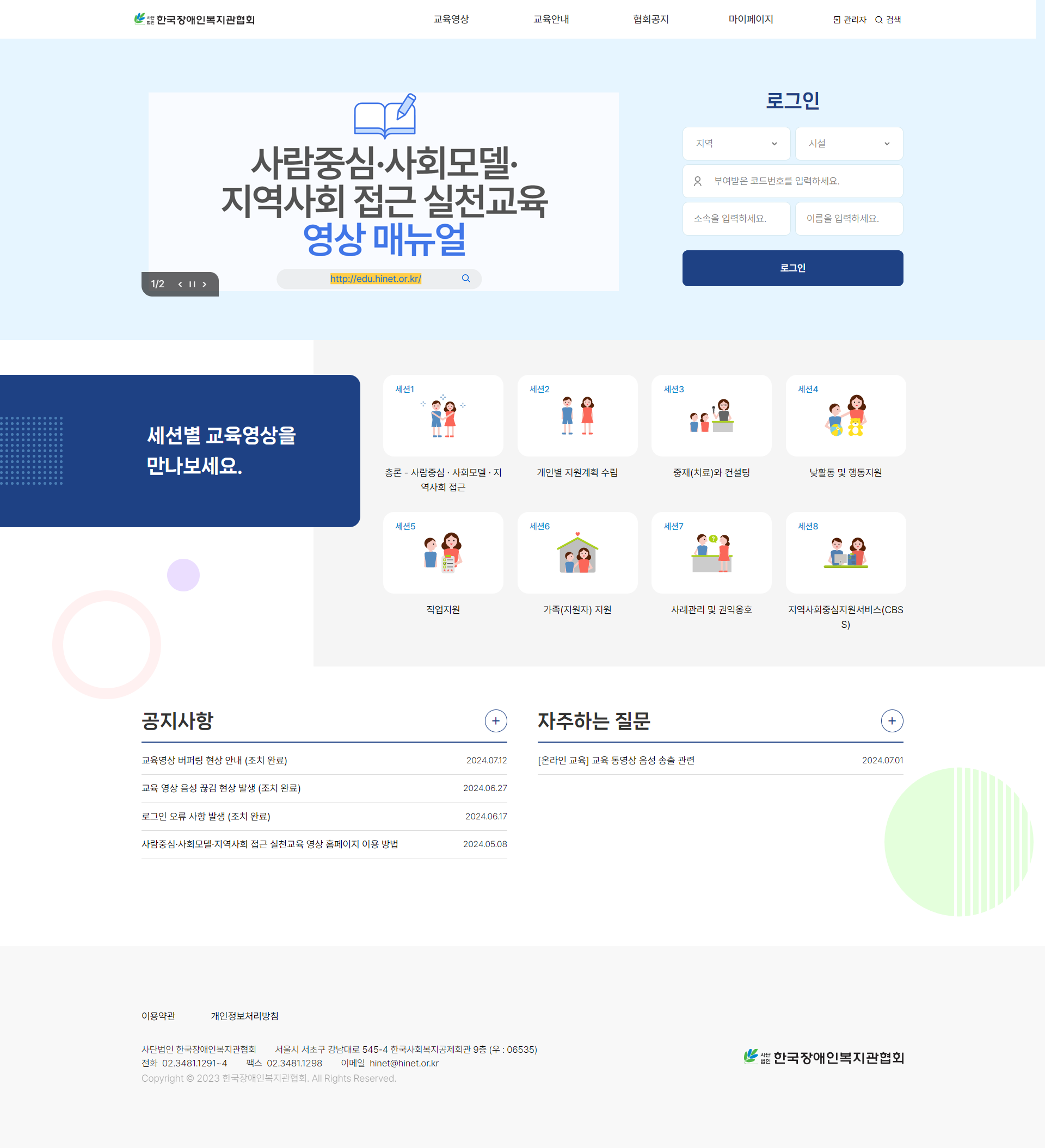 한국장애인복지관협회 교육 사이트