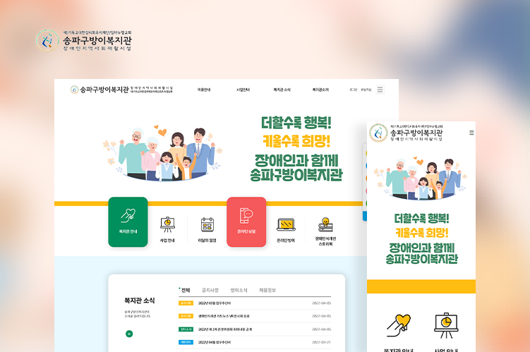 송파구방이복지관