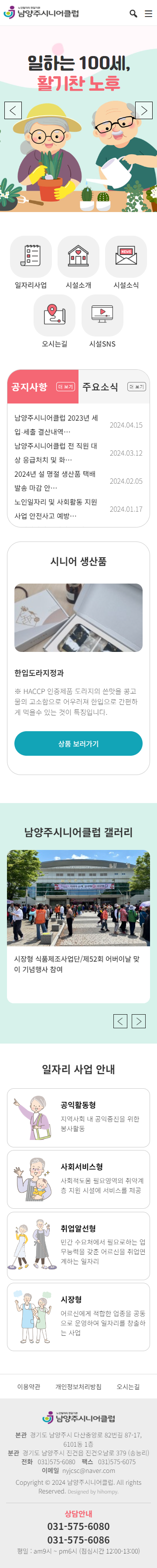 남양주시니어클럽