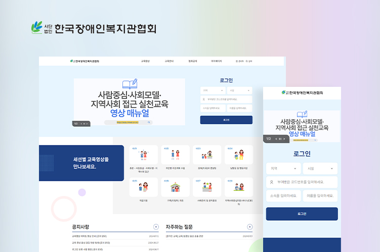 한국장애인복지관협회 교육 사이트
