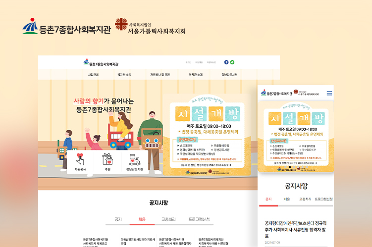 등촌7종합사회복지관