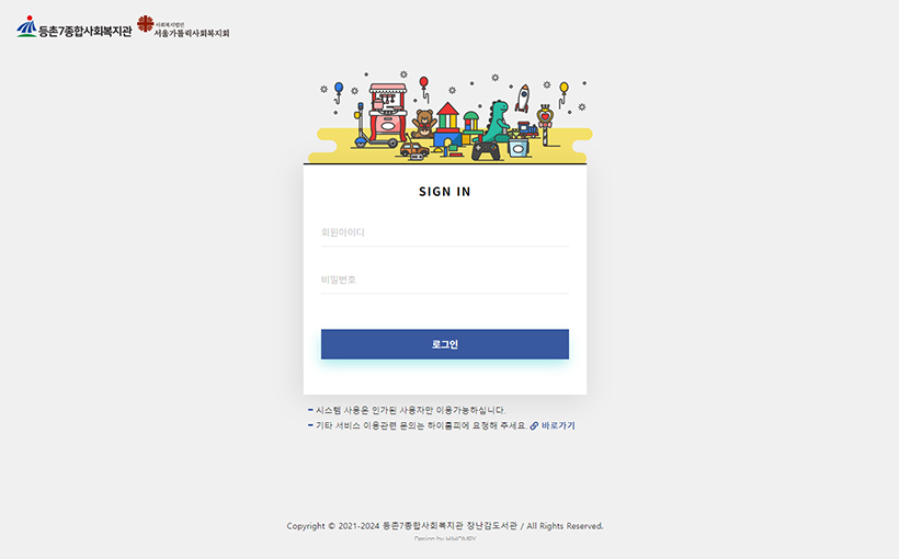 등촌7종합사회복지관 장난감도서관