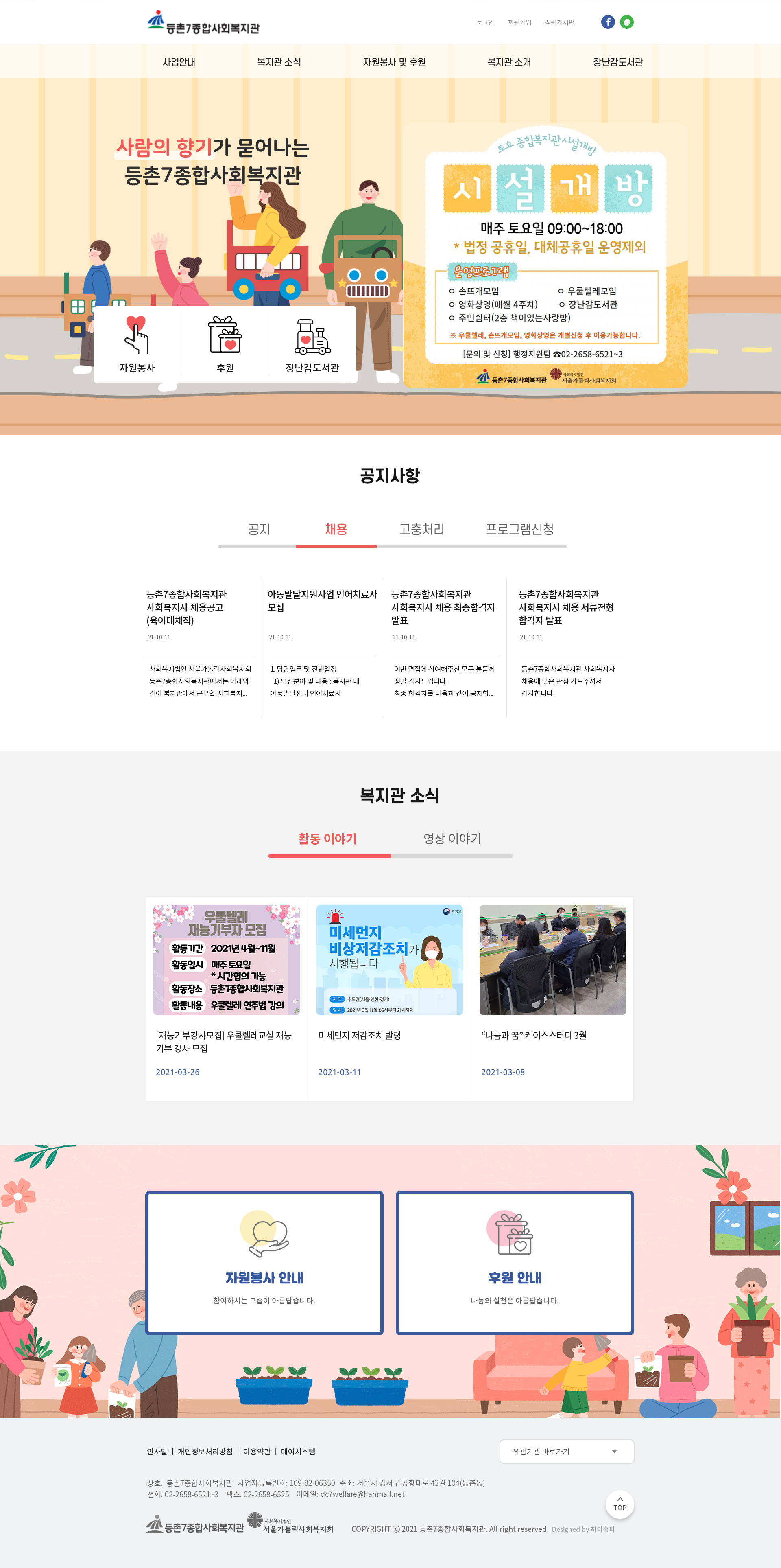 등촌7종합사회복지관