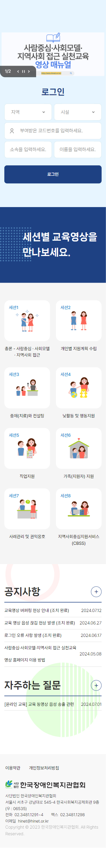 한국장애인복지관협회 교육 사이트
