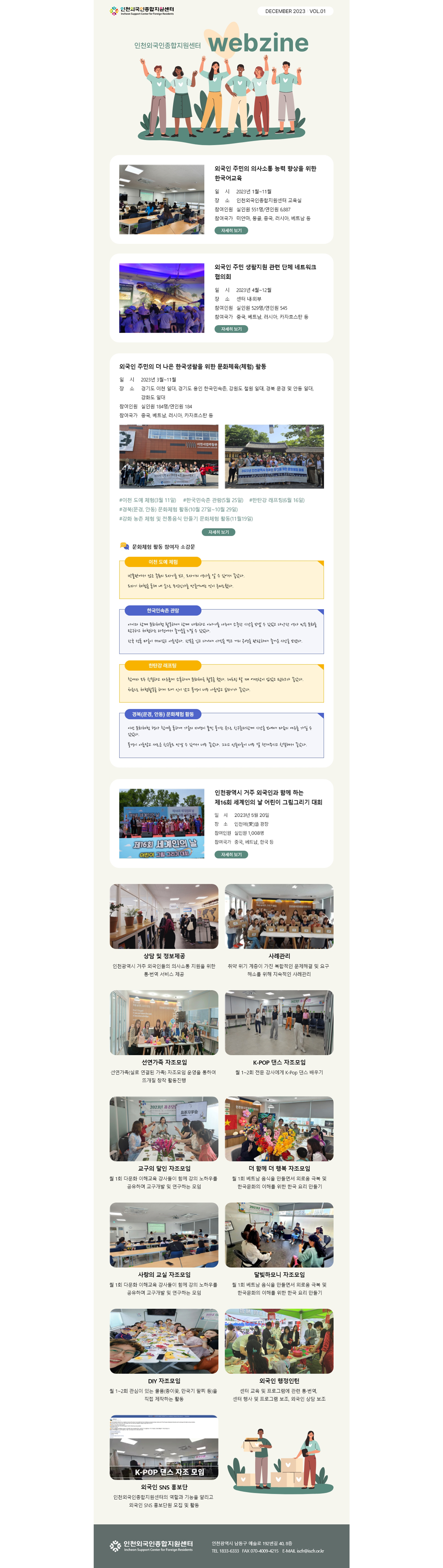 인천외국인종합지원센터