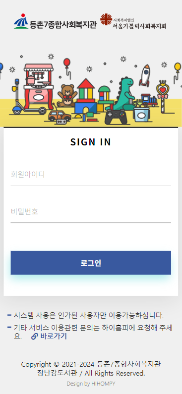 등촌7종합사회복지관 장난감도서관