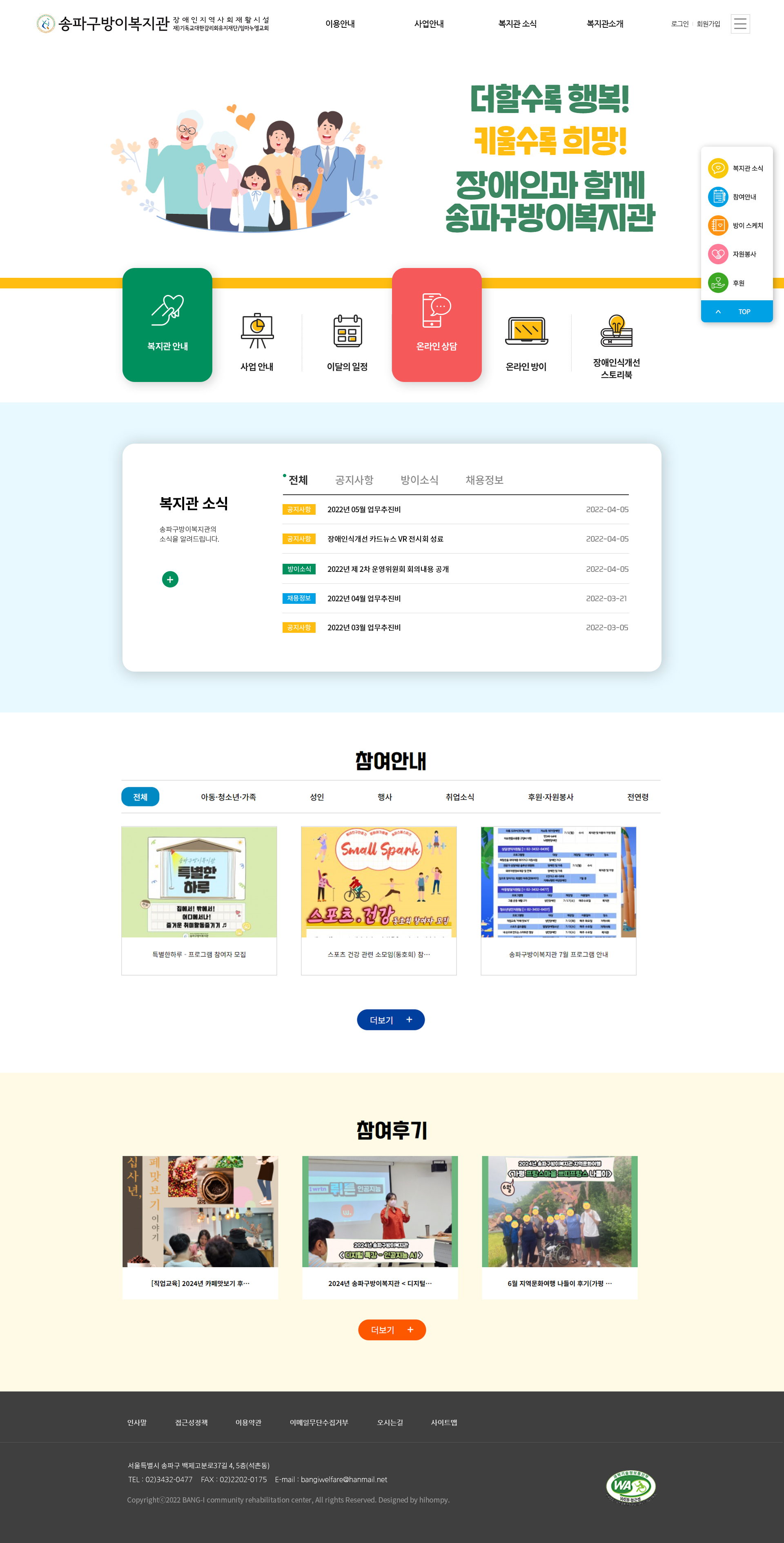 송파구방이복지관