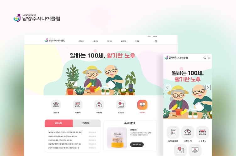 남양주시니어클럽