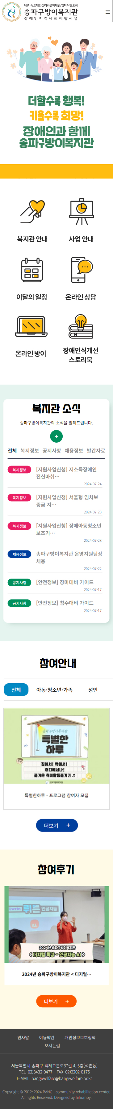 송파구방이복지관