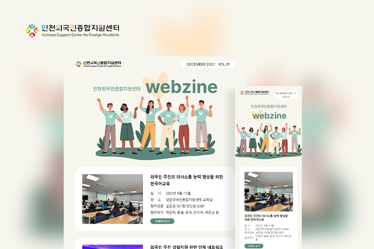 인천외국인종합지원센터