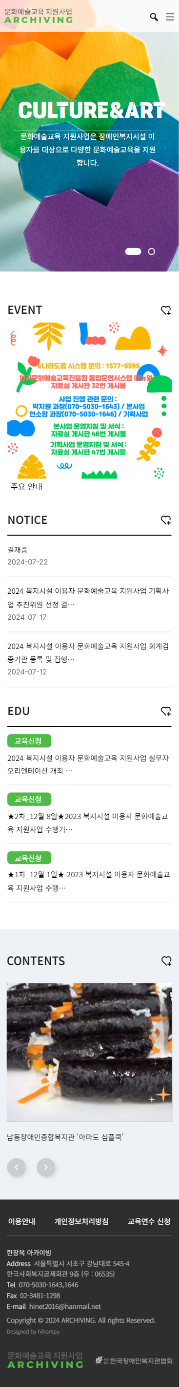 한국장애인복지관협회 아카이빙