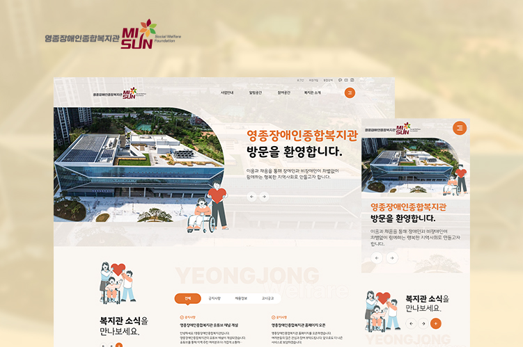 영종장애인종합복지관