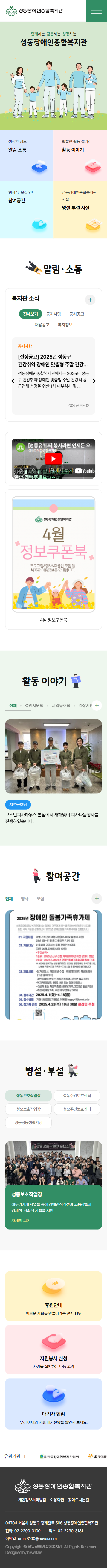 성동장애인종합복지관