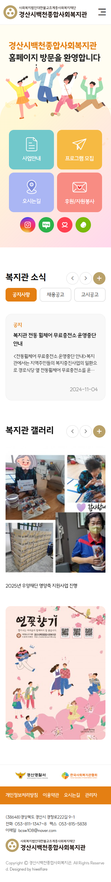 경산시백천종합사회복지관_리뉴얼