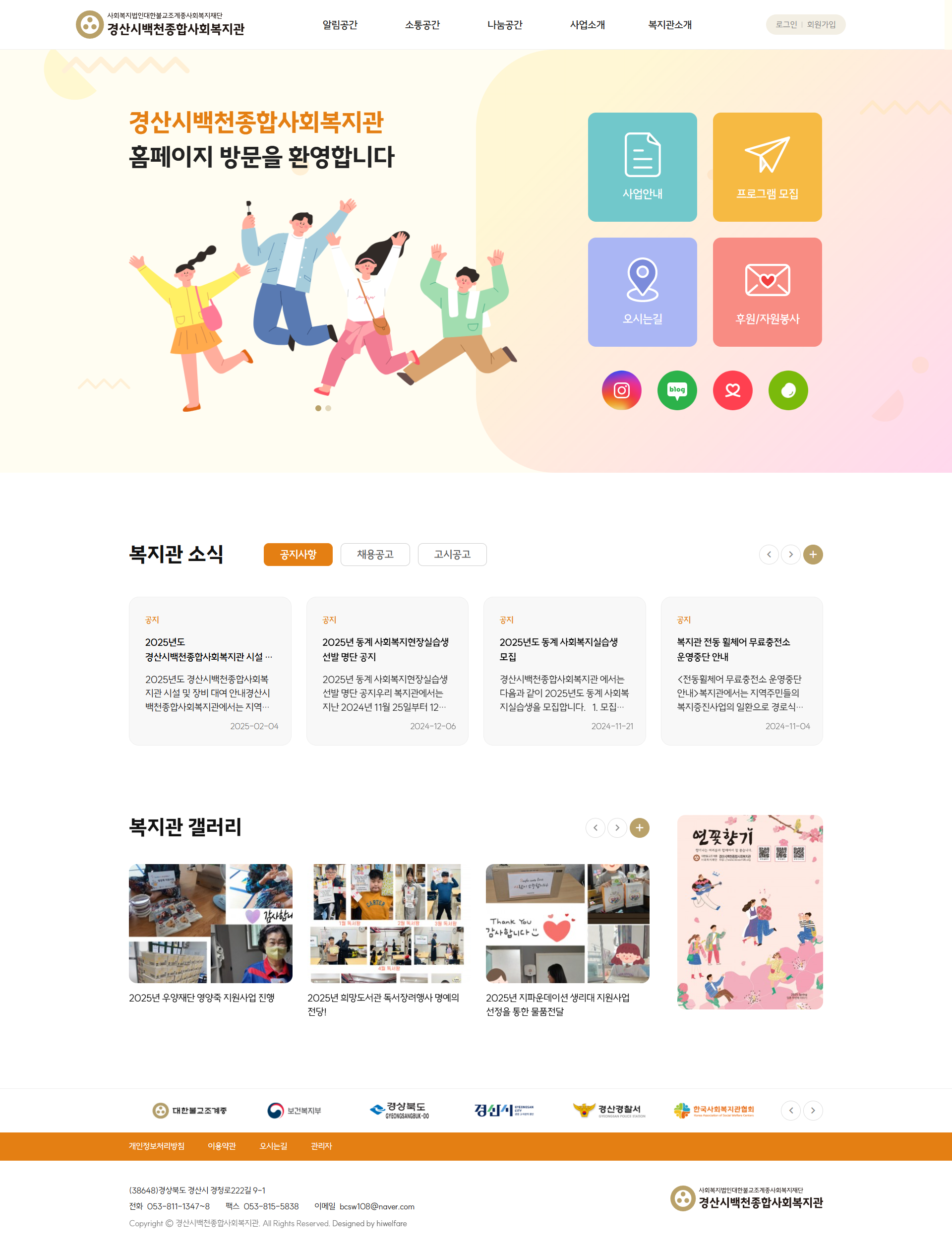 경산시백천종합사회복지관_리뉴얼