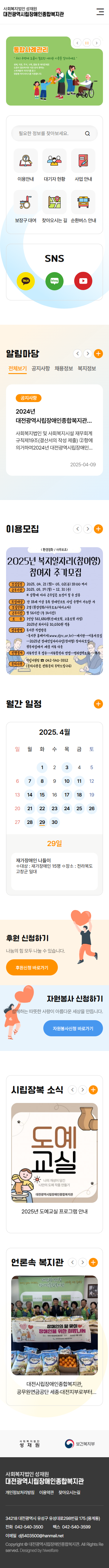 대전광역시립장애인종합복지관