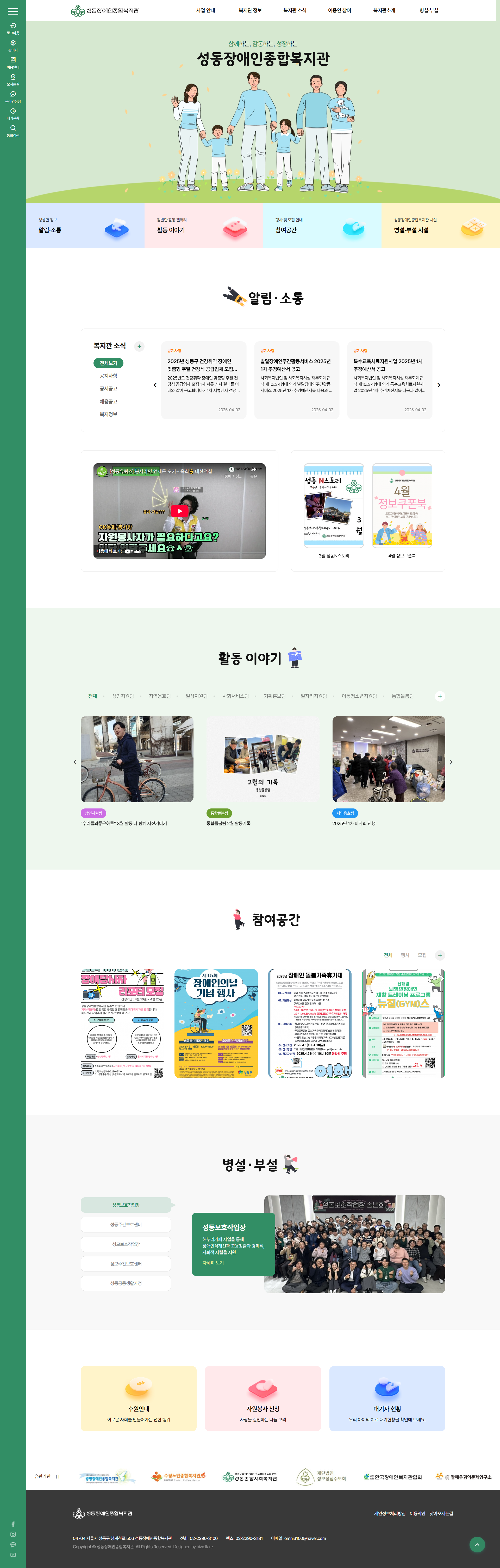 성동장애인종합복지관