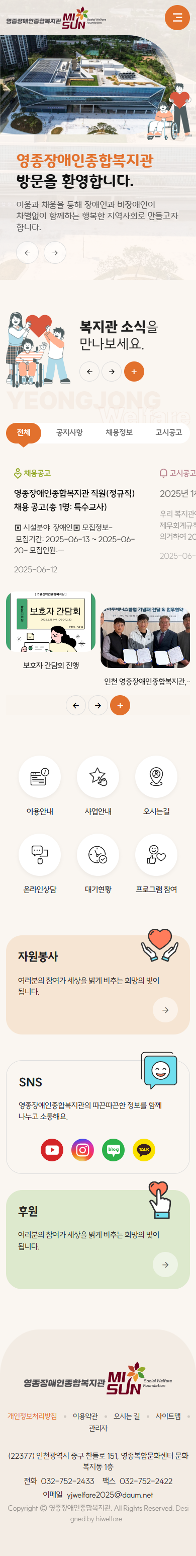 영종장애인종합복지관