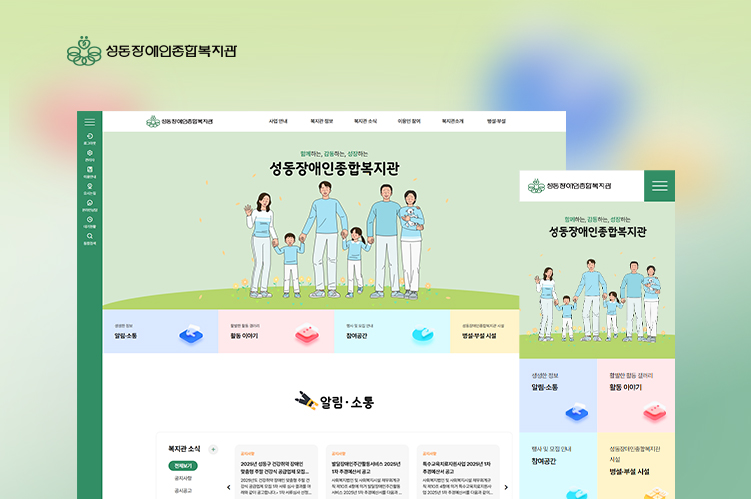 성동장애인종합복지관