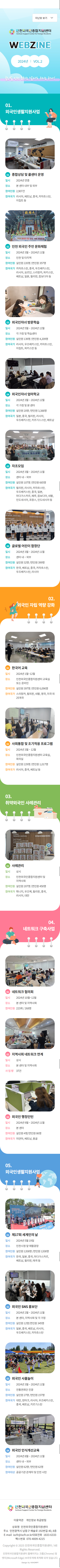 인천외국인종합지원센터 뉴스레터