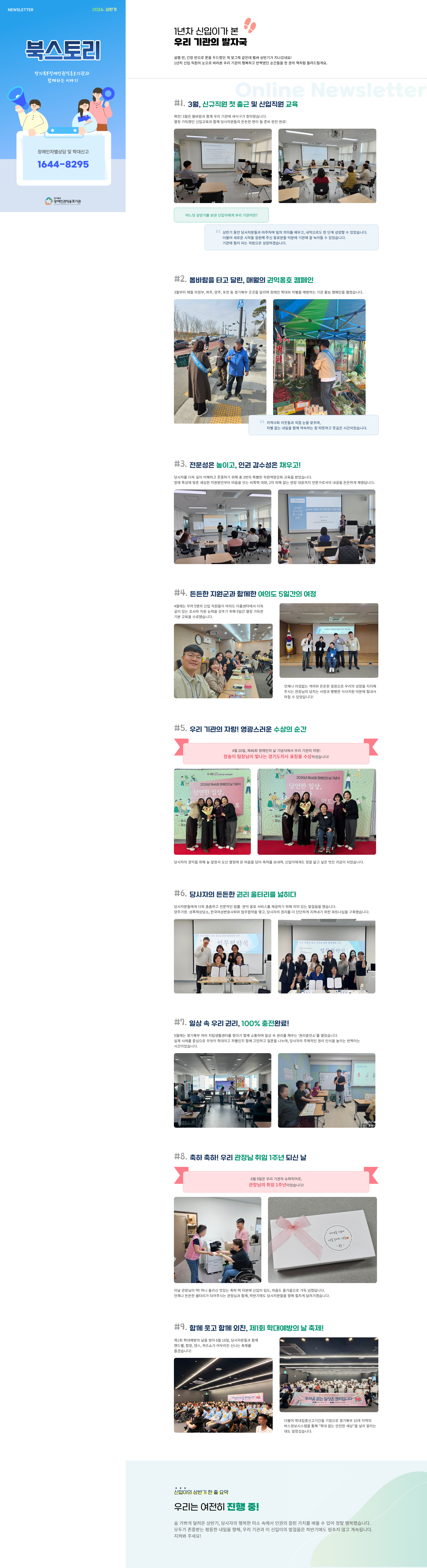경기북부장애인권익옹호기관_뉴스레터