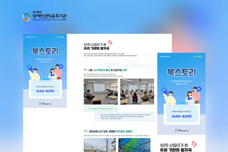 경기북부장애인권익옹호기관_뉴스레터